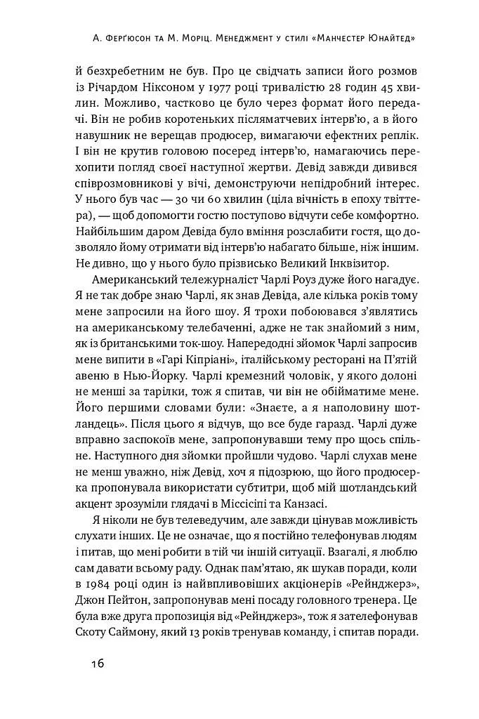 Менеджмент у стилі «Манчестер Юнайтед». Як стати чемпіоном - фото 7