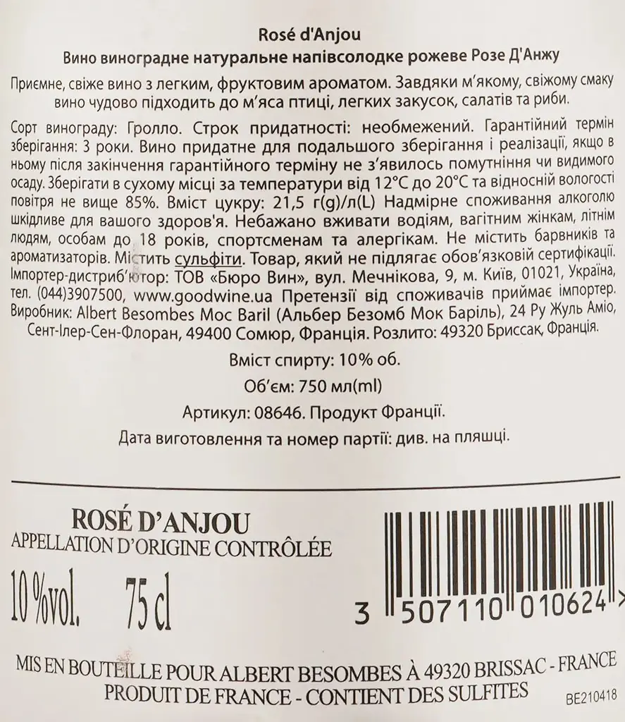 Уцінка. Вино Chatelain Desjacques Rose dAnjou, рожеве, напівсолодке, 10,5%, 0,75 л  - фото 3