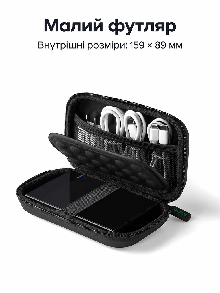 Защитный футляр для жёсткого диска и аксессуаров UGREEN LP128 малый 16,5 × 9,5 × 4,5 см органайзер для накопителя 2,5″ с защитой от брызг с оболочкой EVA и противоударной подкладкой с эластичными фиксаторами с сетчатым карманом для кабелей с мягкой перегородкой чёрный (40707) - фото 2