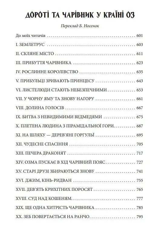 Країна Оз. Том 1 - фото 7