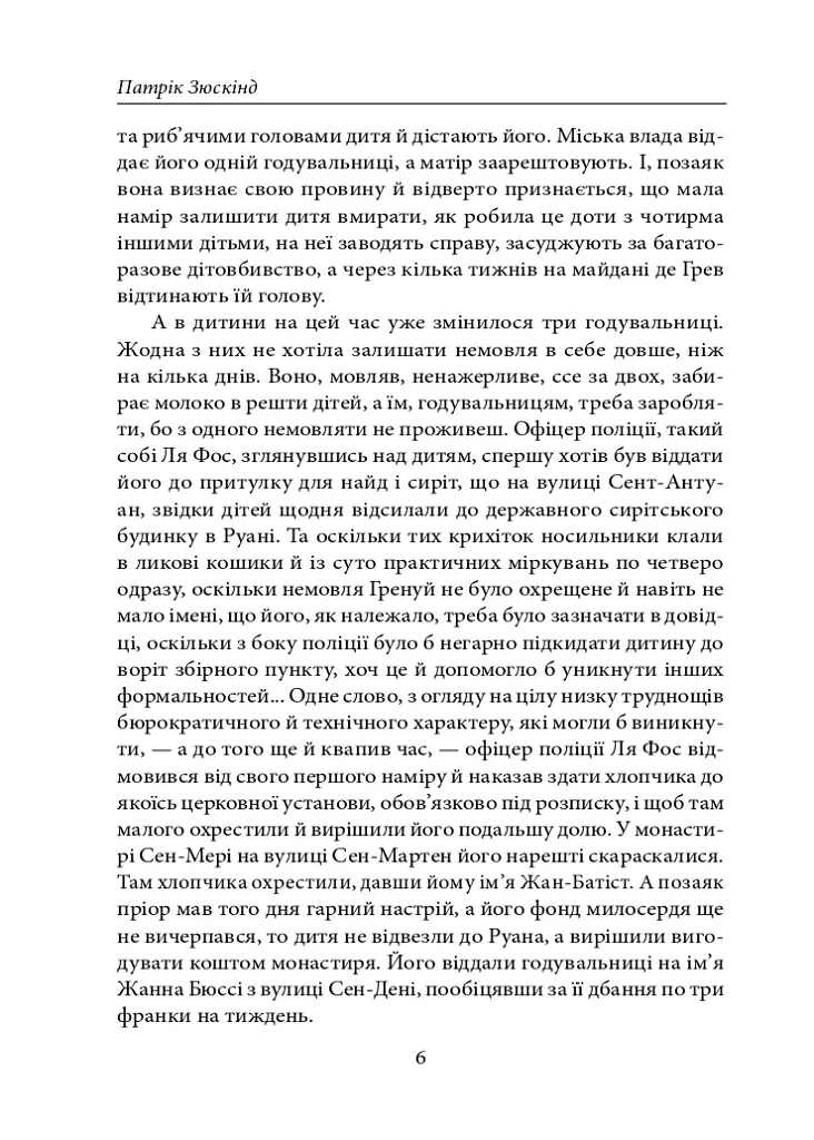 Парфуми. Історія одного вбивці - Патрік Зюскінд - фото 6