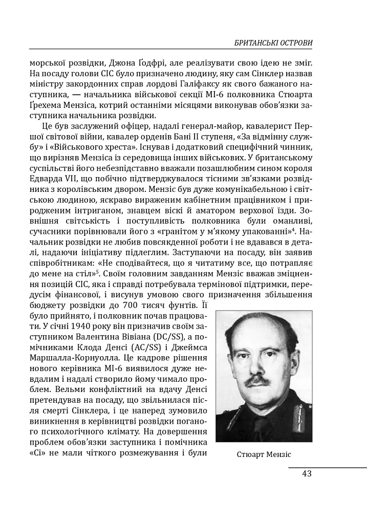 Війни в лабіринтах. Історія спеціальних служб. 1939—1945. Том 3. Європа - Ігор Ландер - фото 11