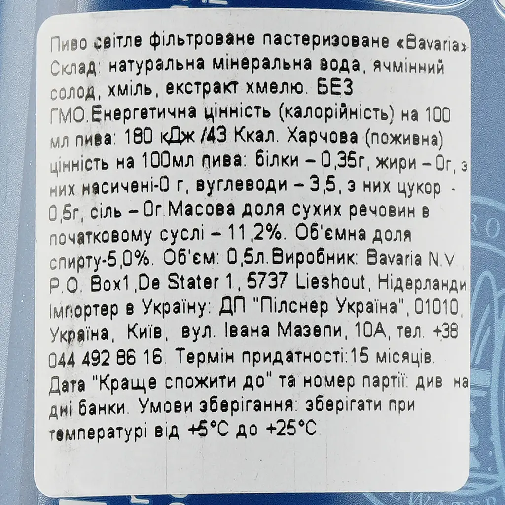 Пиво Bavaria, светлое, фильтрованное, 5%, ж/б, 0,5 л - фото 4
