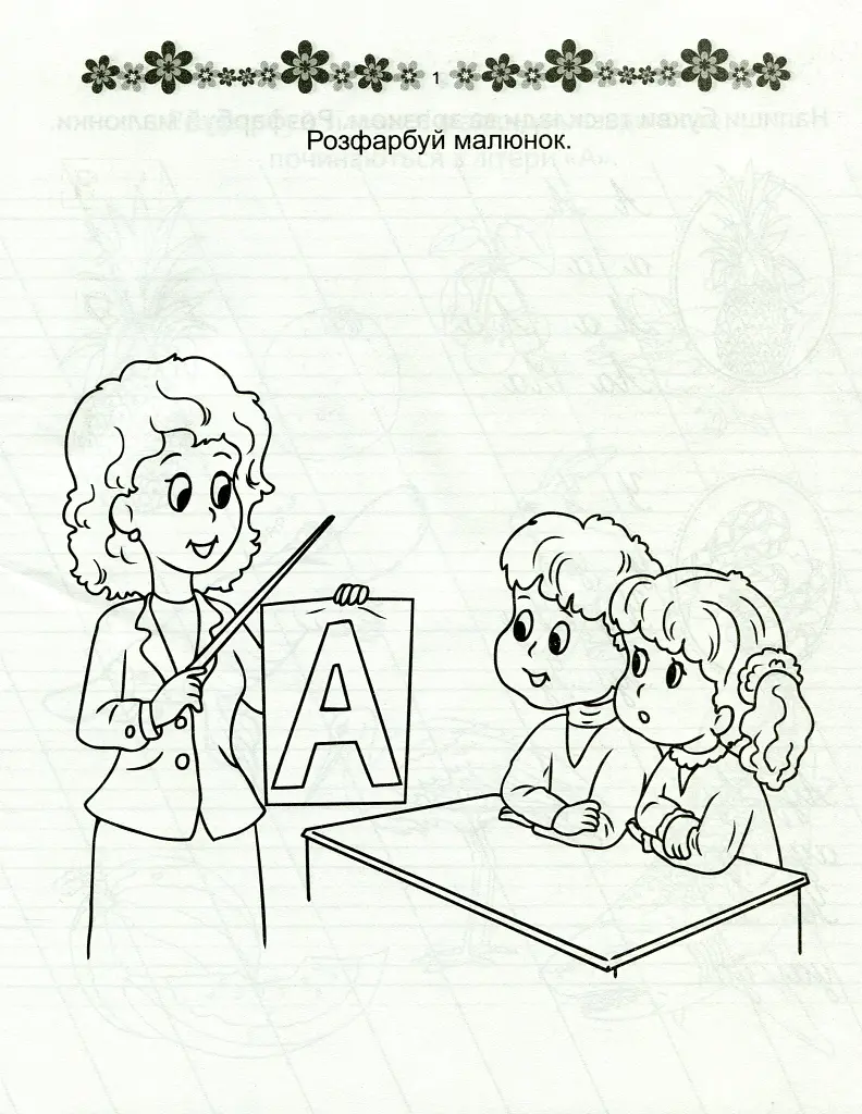Прописи. Пишемо букви і склади 4+ - Лілія Гуменна - фото 2