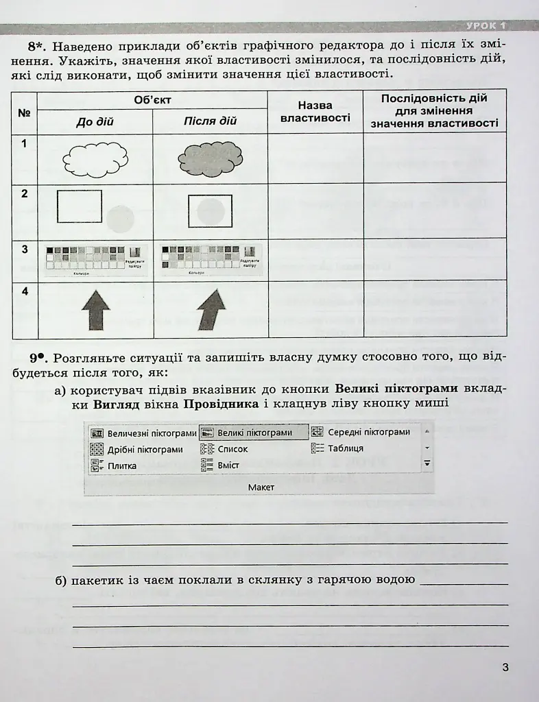 Інформатика 5 клас. Робочий зошит - фото 4