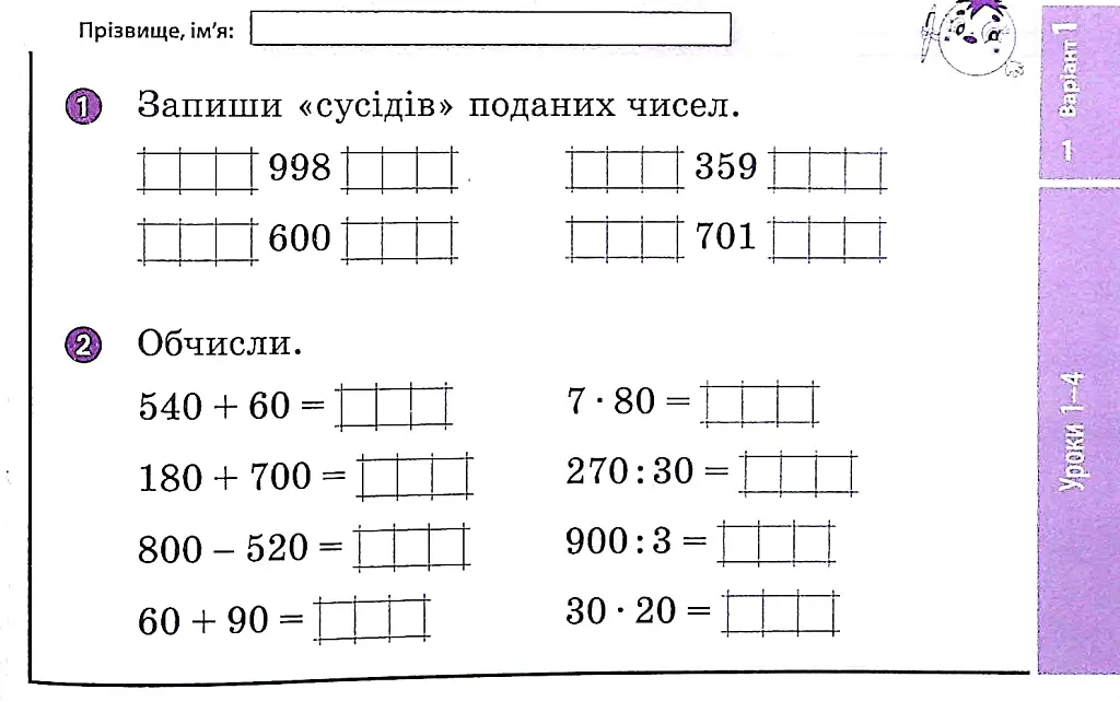 Математика. 4 клас. Відривні картки до підручника О. М. Гісь, І. В. Філяк. - Ольга Гісь - фото 3