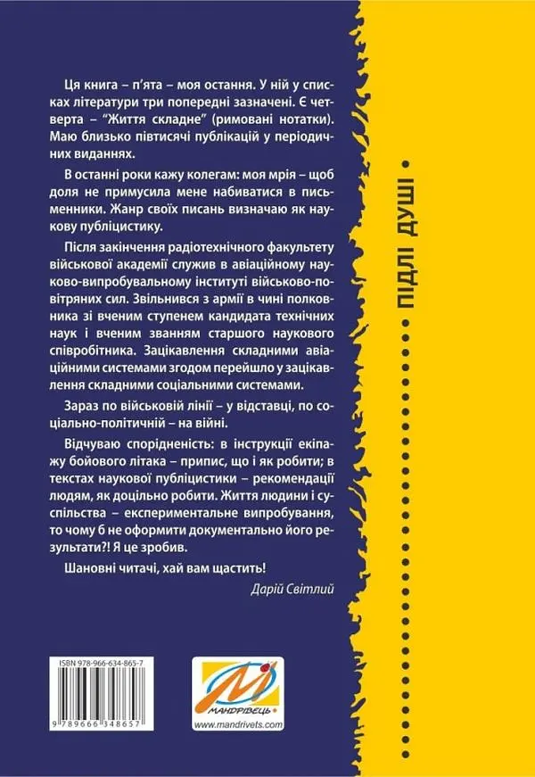 Підлі душі - фото 2