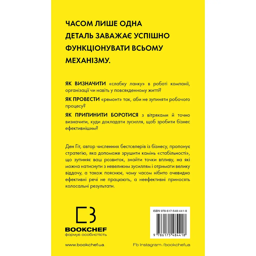 RESET. Как изменить то, что не работает - Дэн Гит - фото 2