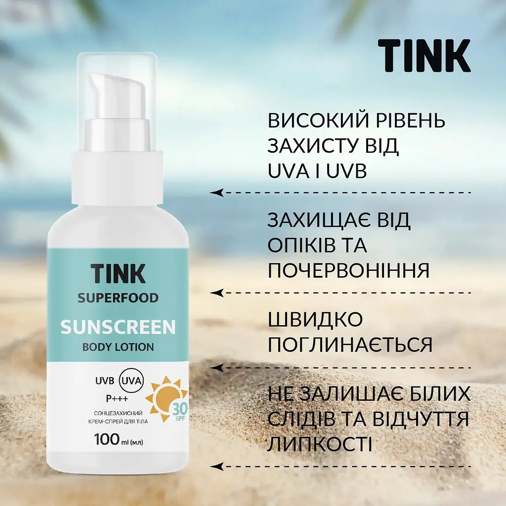 Сонцезахисний лосьйон для тіла SPF 30 Tink 100 мл - фото 4