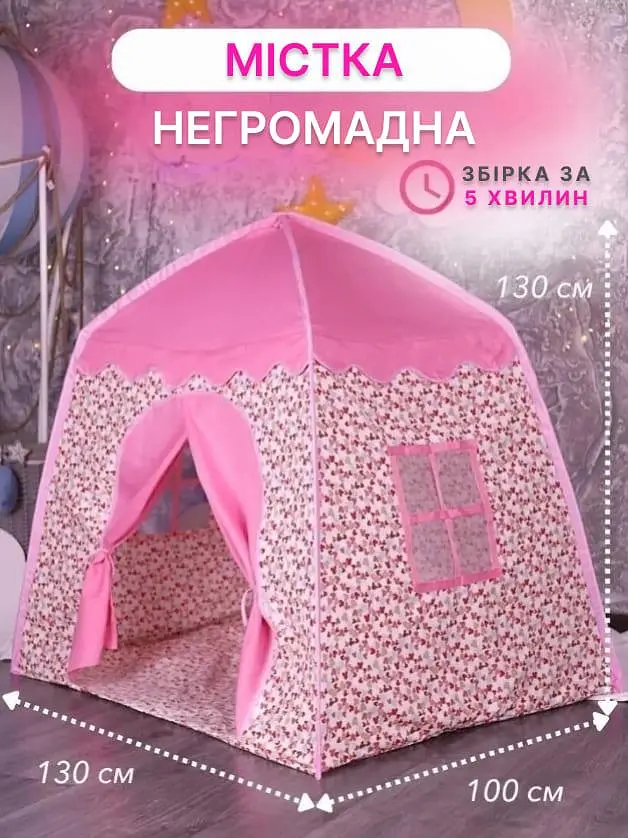 Ігровий будиночок-намет для дівчинки та хлопчика - фото 2