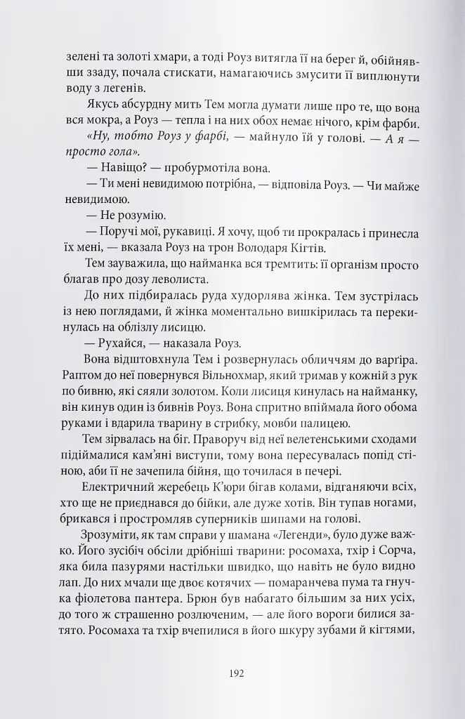 Кривава Роуз - фото 4