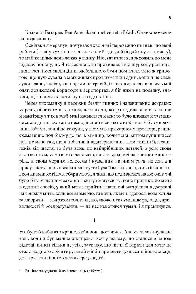 Щиголь - Донна Тартт - фото 6