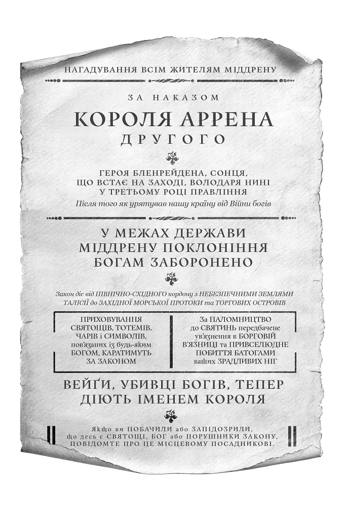 Боговбивця - фото 3