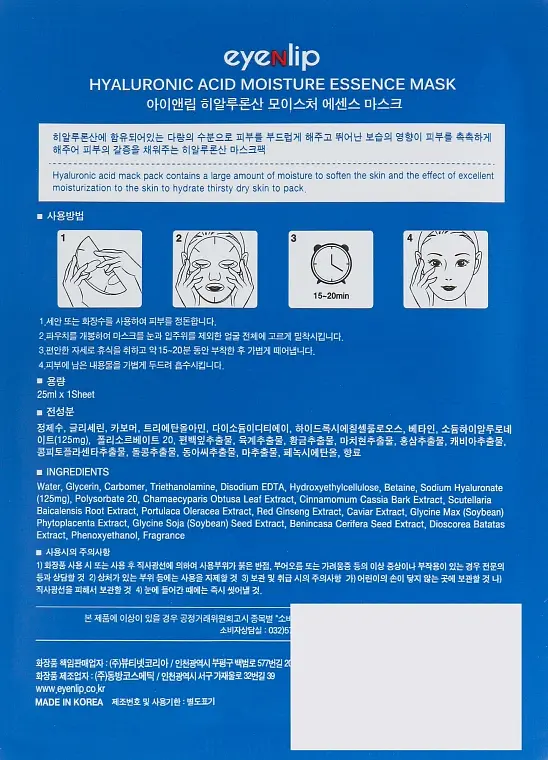 Тканинна маска для обличчя Eyenlip Hyaluronic Acid з гіалуроновою кислотою 10 шт. - фото 2