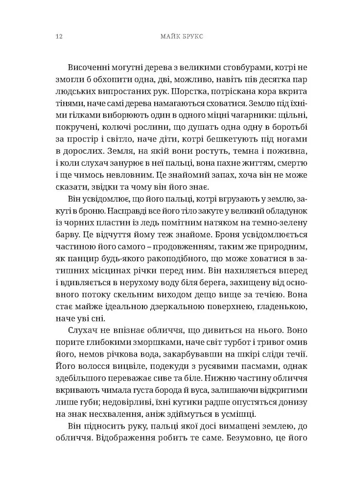 Warhammer 40.000: Лев. Син Лісу - фото 3