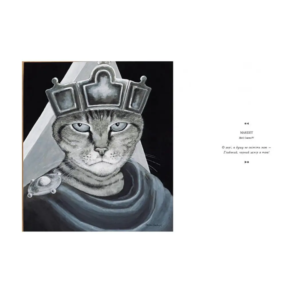 Книга Галерея котів. Кототека окультурених котів - Сьюзан Герберт А-ба-ба-га-ла-ма-га (9786175851722) - фото 2