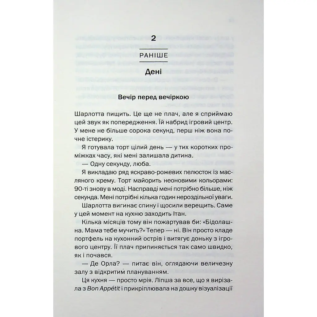 Книга Вечірка брехунів - Келсі Кокс КСД (9786171517912) - фото 10