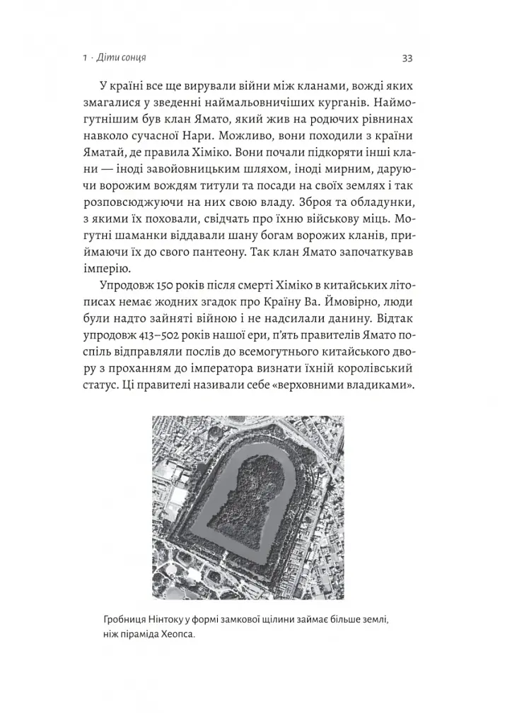 Найкоротша історія Японії - Леслі Даунер - фото 14