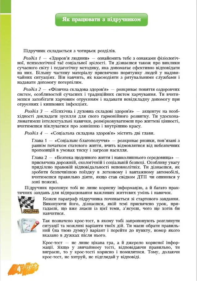 Основи здоров'я. 8 клас - фото 4