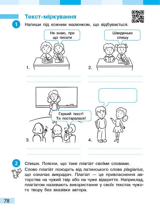 Українська мова та читання. 4 клас. Робочий зошит (у 2-х частинах). Частина 2 - Інна Большакова - фото 12