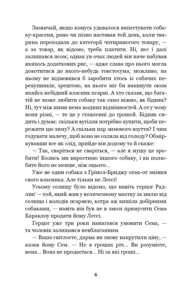 Лессі повертається додому - фото 5
