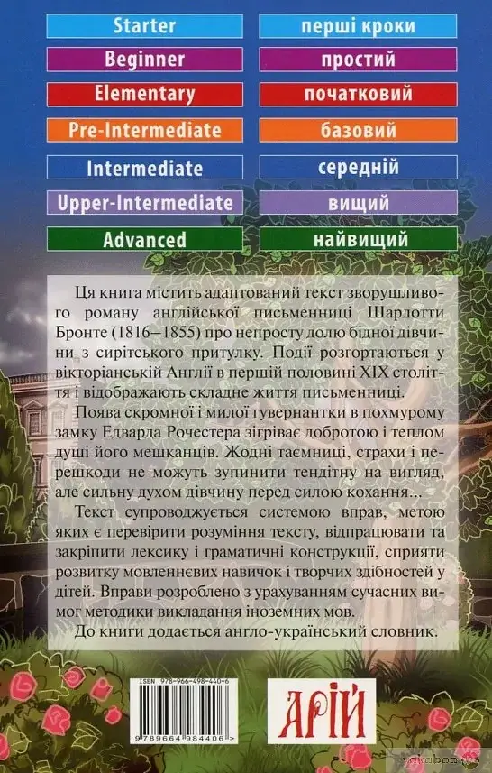 Джейн Эйр - Шарлотта Бронте - фото 5