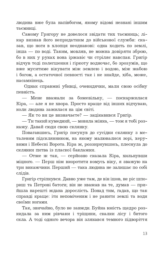 Прокляття Григора Нетутешнього - фото 8