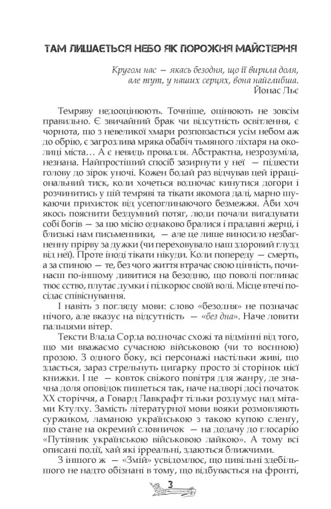 Безодня - Влад Сорд - фото 3