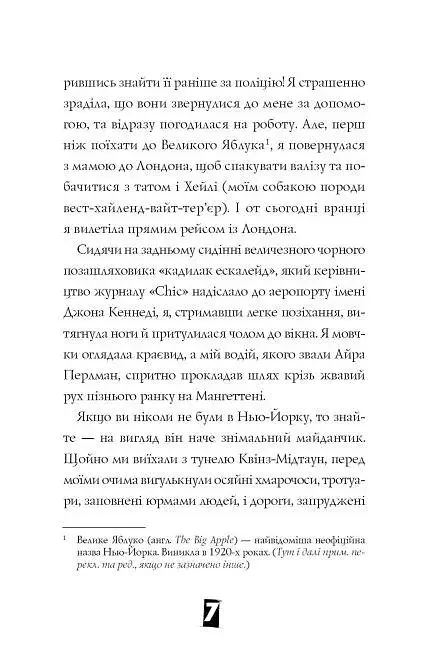 Модель під прикриттям. Стильне викрадення. Книга 2 - фото 4