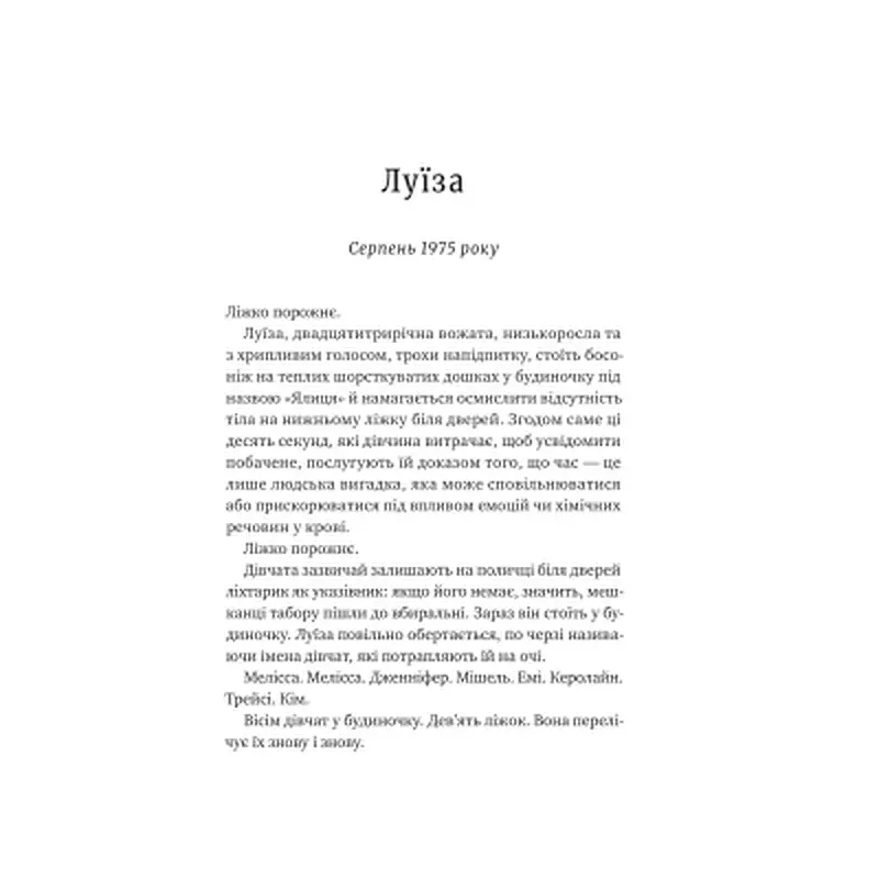 Книга Лісовий бог - Ліз Мур Vivat (9786171713567) - фото 8