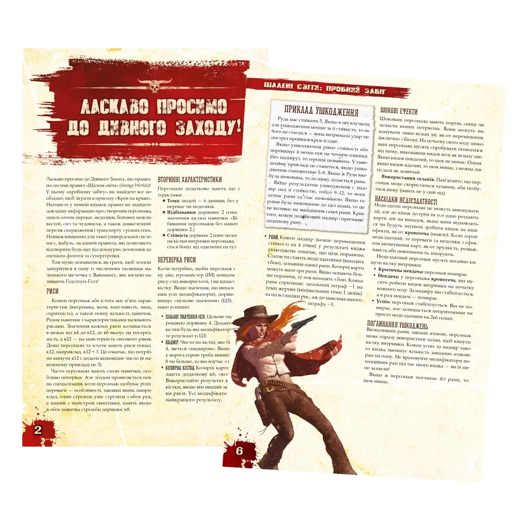 Настільна гра Geekach Games Шалені світи. Пробний забіг (Savage Worlds Test Drive) (GKRP0001) - фото 2