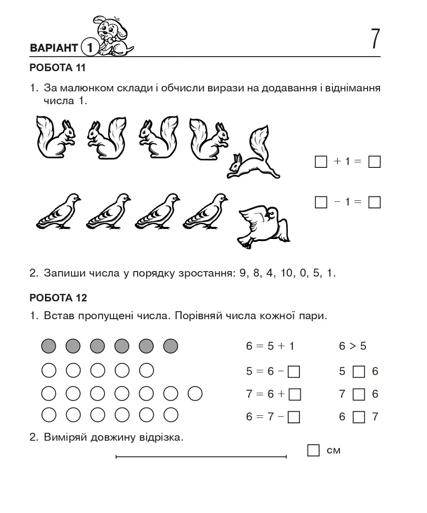 Математика. 1 клас. Картки для самостійної роботи - Михайло Богданович - фото 7