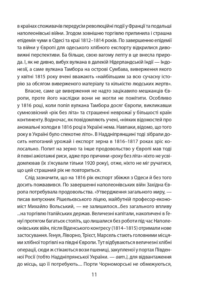 Повсякденне життя Одеси на зламі епох. Одеса Ланжерона-Воронцова (1819-1839) - Віктор Савченко - фото 6