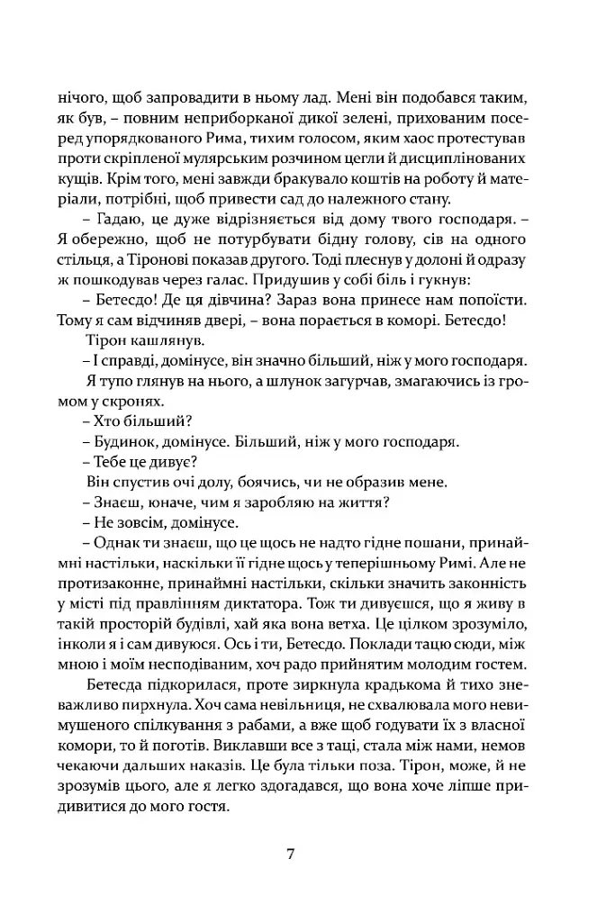 Римська кров - Стівен Сейлор - фото 4