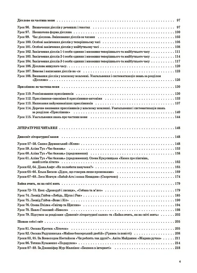 Українська мова та читання. 4 клас. Частина 2 (за підручниками М. С. Вашуленка, С. Г. Дубовик та О. В. Вашуленко) - Ольга Придаток - фото 3