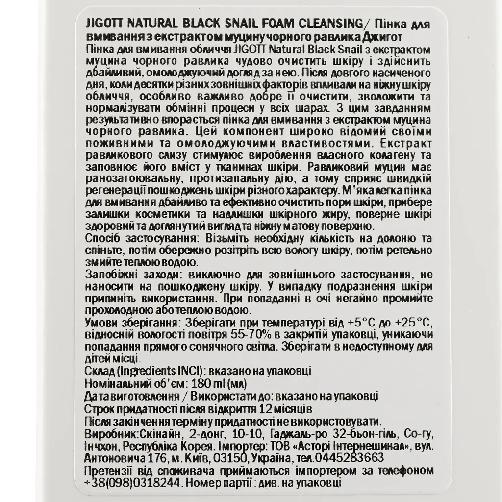 Пінка для вмивання Jigott Natural Black SnaiL Foam Cleansing Муцин Равлика 180 мл - фото 3