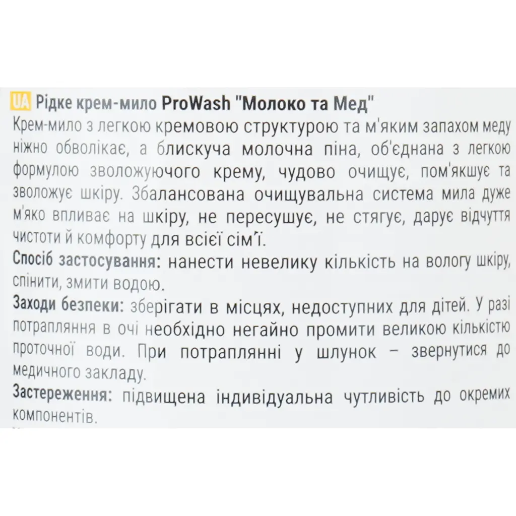 Рідке крем-мило Pro Wash молоко та мед 470 г - фото 5