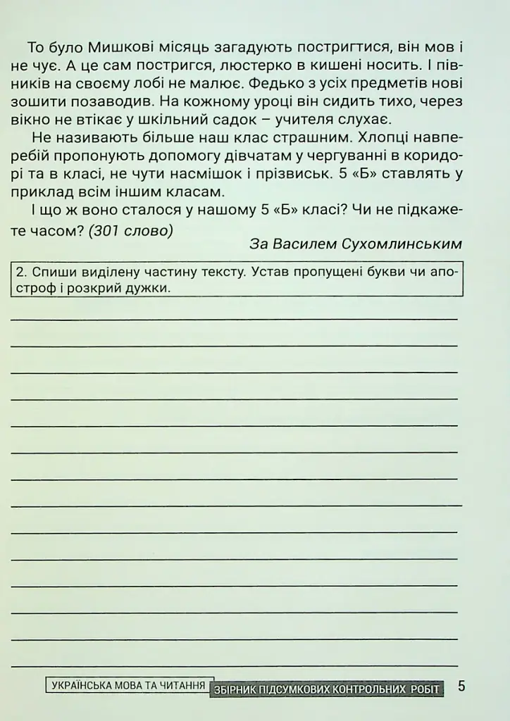 Українська мова. 4 клас. Збірник підсумкових контрольних робіт - фото 3