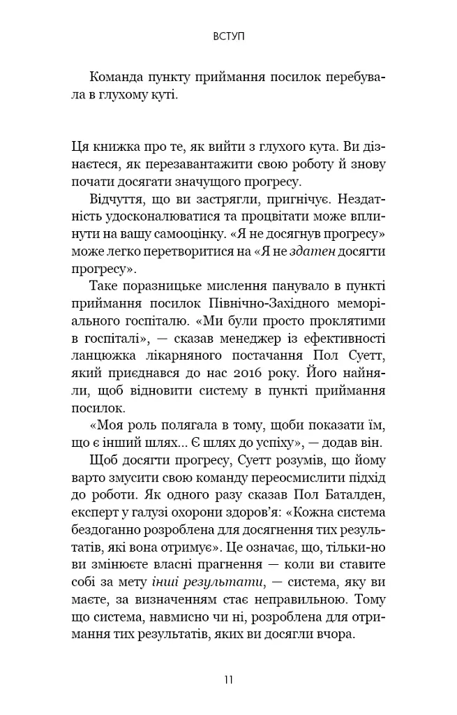 RESET. Як змінити те, що не працює - фото 6