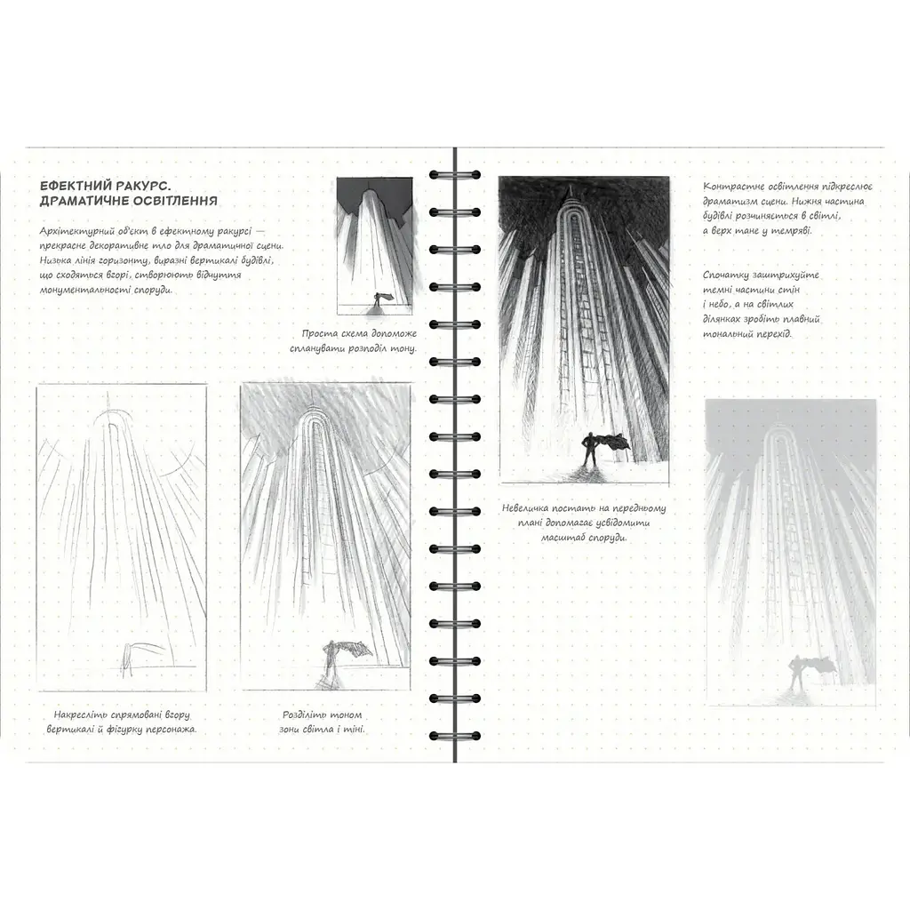 Скетчбук ОКО Sketch Book Скетчбук Малюємо архітектуру базовий курс українською O SB DAB - фото 5