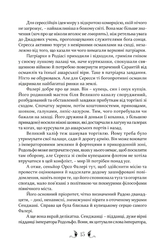 Діти землі та неба - фото 7