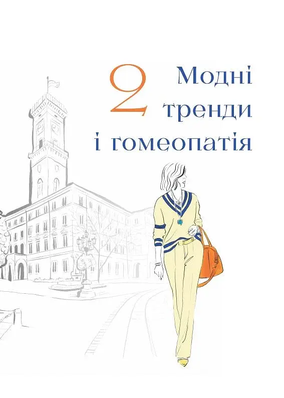 Балачки навколо шафи. Доступно та просто про моду і стиль - фото 4
