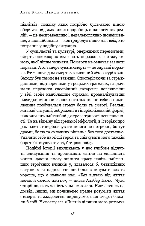 Перша клітина. Як людство бореться з раком - фото 15