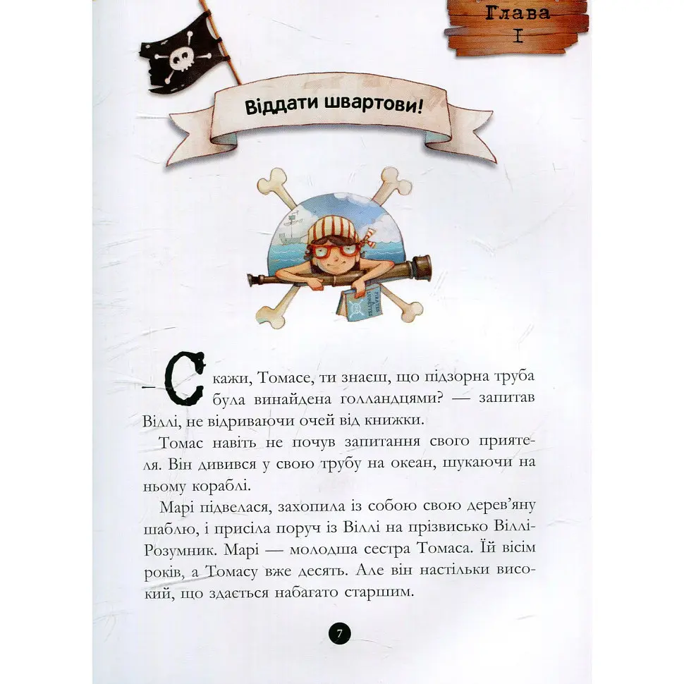 Дитяча книжка "Банда піратів: Таємничий острів" 797014, 48 сторінок - фото 5