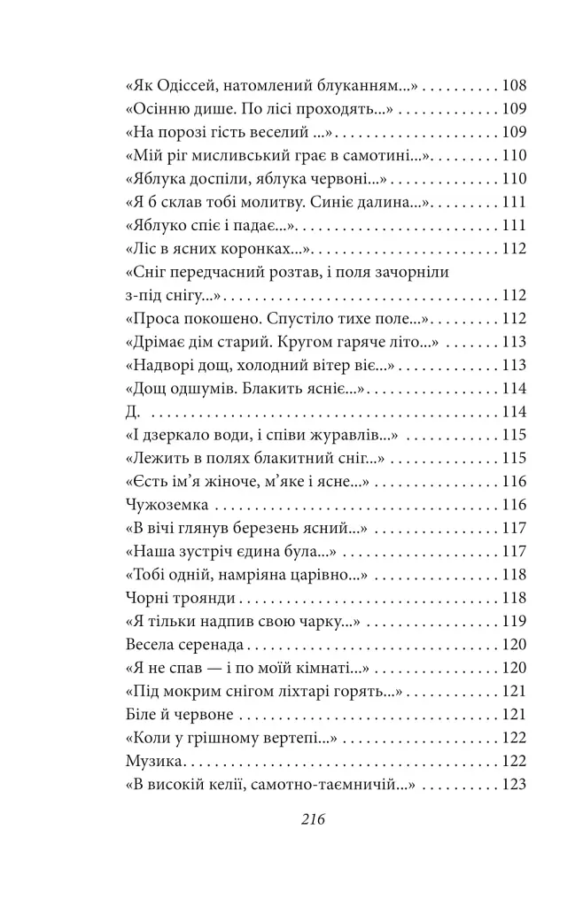Рання лірика. Максим Рильський - фото 8