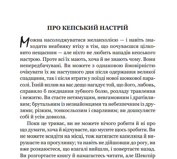 Книга Про пам’ять, марнославство і собак. Милий англійський гумор - Джером Клапка Джером (Богдан) - фото 5