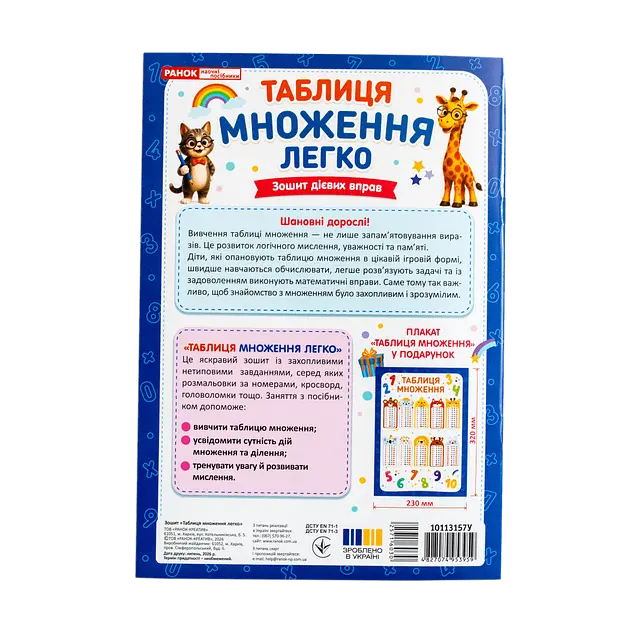 Таблиця множення легко 2-3 кл. Зошит дієвих вправ (571603) - фото 2