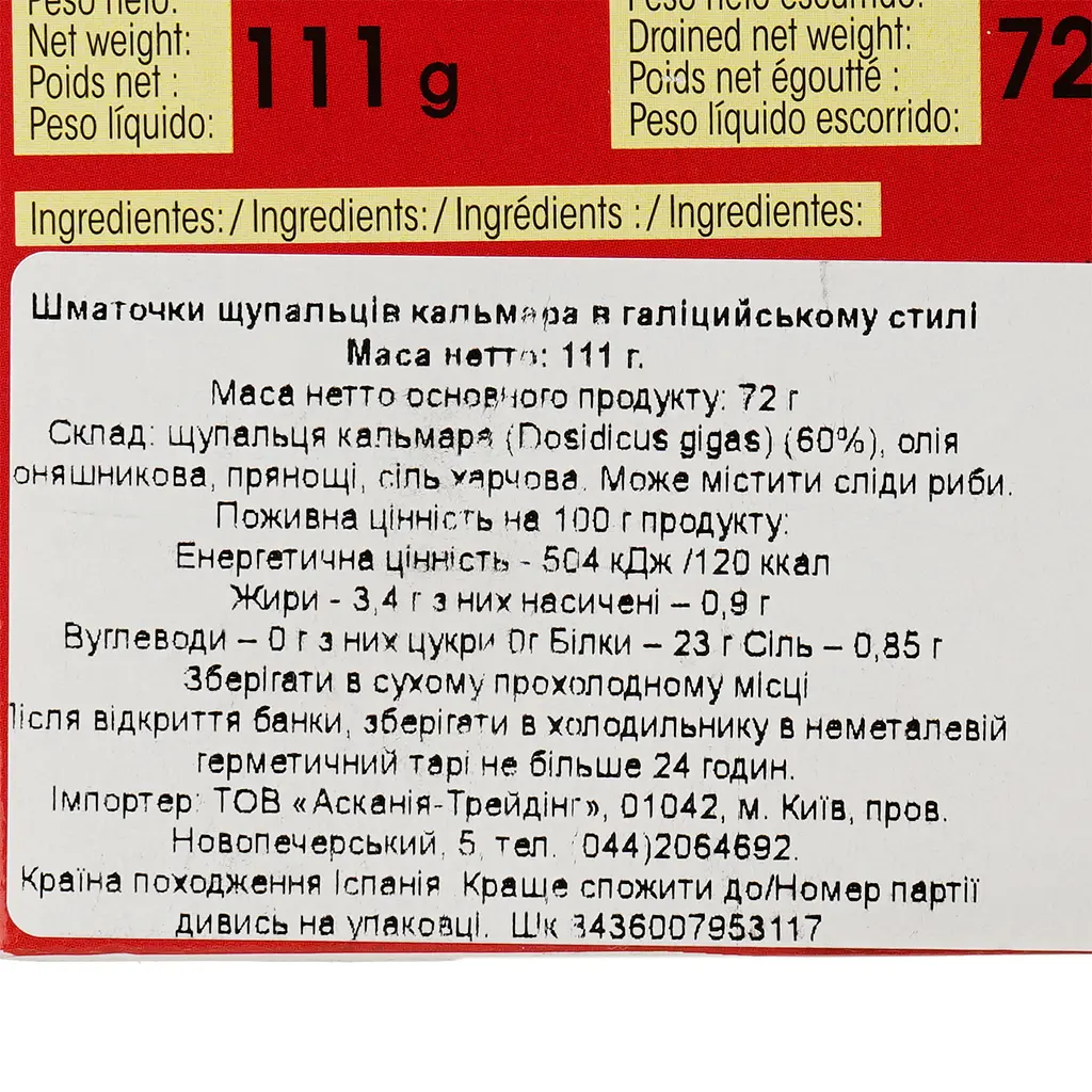 Шматочки щупальців кальмара Montey в галіцийському стилі 111 г - фото 3