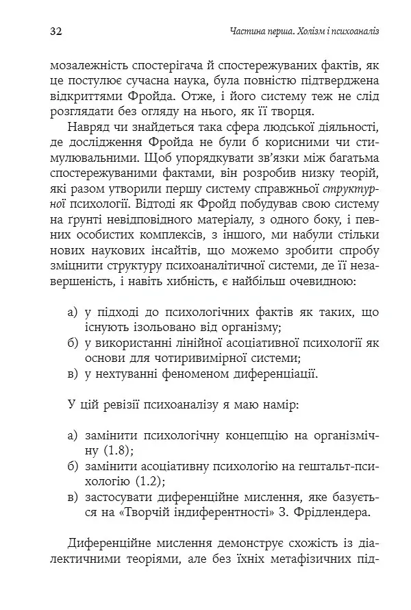 Его, голод і агресія. Перегляд теорії та методу Фройда - Фредерік Перлз - фото 7