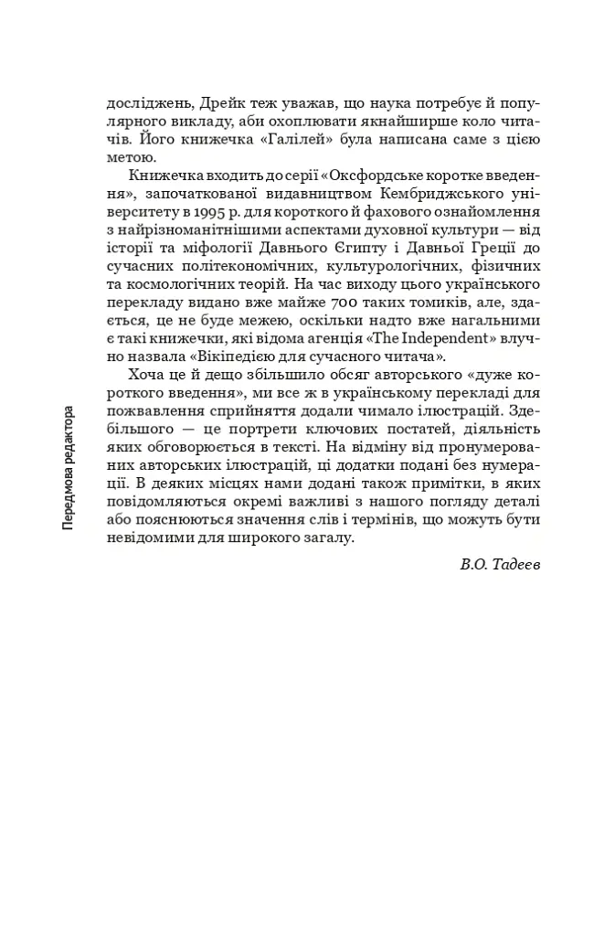 Галілей. Дуже коротке введення - Стіллман Дрейк - фото 6